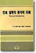 칸트철학의 분석적 이해