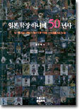 일본 극장 아니메 50년사