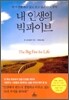 내 인생의 빅파이브