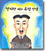 진지한 씨와 유령 선생