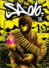 Sado 사도 19