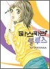 마스카라 블루스