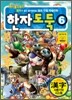 코믹 메이플 스토리 한자도둑 6