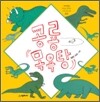 공룡 목욕탕