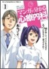 マンガで分かる心療內科 1