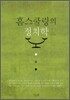 홈 스쿨링의 정치학