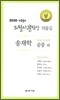 2010 제25회 소월시 문학상 작품집