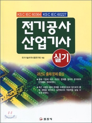 2010 전기공사 산업기사 실기