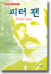 피터 팬