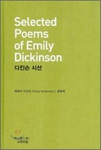 디킨슨 시선