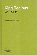 오이디푸스 왕