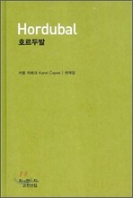 호르두발