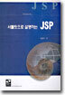 서블릿으로 설명하는 JSP
