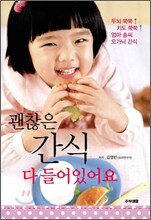 괜찮은 간식 다 들어있어요