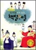어린이를 위한 도서관에서 찾은 책벌레들