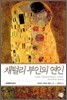 채털리 부인의 연인