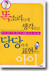 똑소리나게 생각하고 당당하게 표현하는 아이