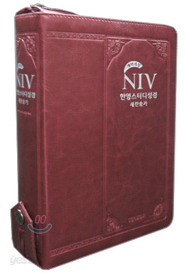 NIV 한영스터디성경 개역개정 새찬송가(중,합본,색인,가죽,지퍼)(15.0*20.4)(펄와인)