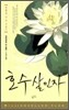호수 살인자