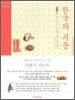 한국의 시장
