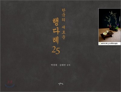 한국의 새로운 행다례 25