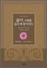 삶이 그대를 슬프게 할지라도