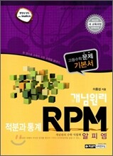 개념원리 RPM 적분과통계 (2015년용)