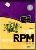 개념원리 RPM 적분과통계 (2015년용)
