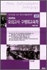 실전 META 모의고사 구평회 교육학