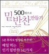 500원으로 밑반찬 만들기