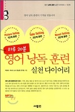 영어 낭독 훈련 실천 다이어리