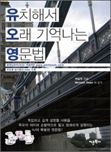 유치해서 오래 기억나는 영문법