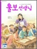 울보 선생님