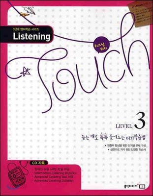 Listening Touch 리스닝 터치 LEVEL 3