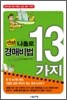 만화 나홀로 경매비법 13가지
