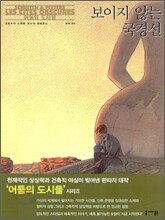 보이지 않는 국경선