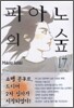 피아노의 숲 17