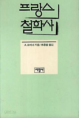 프랑스 철학사