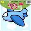 말랑퍼즐 탈것 1