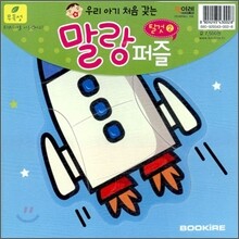 말랑퍼즐 탈것 2