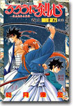 るろうに劍心 25