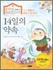 14일의 약속