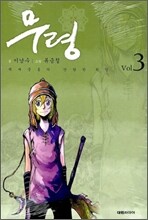 무령 3