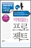 막힘없는 프로젝트