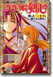 るろうに劍心 28(完結)