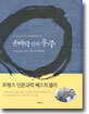 손바닥 안의 우주
