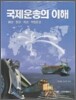 국제운송의 이해
