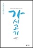 가시고기