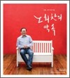 노회찬의 약속
