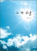 그 먼 하늘